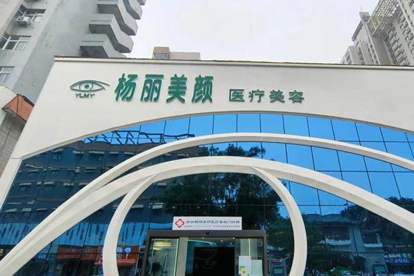 鄭州楊麗美顏醫(yī)療美容怎么樣