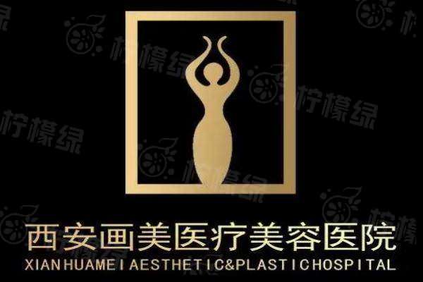 西安畫美整形醫(yī)院怎么樣有誰去過