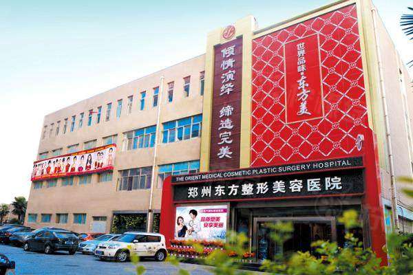 鄭州東方整形醫(yī)院賀潔