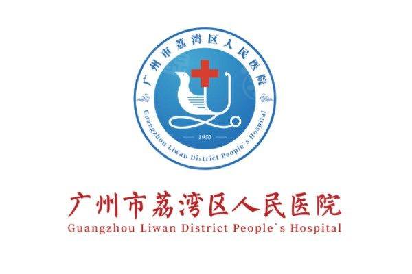 在荔灣區(qū)醫(yī)院清奧成功有多少