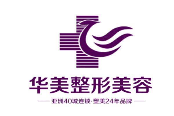 華美整形醫(yī)院收費(fèi)怎么樣