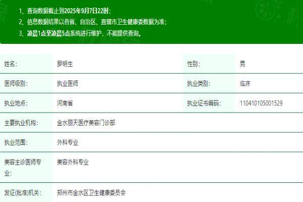 鄭州羅明生吸脂怎么樣