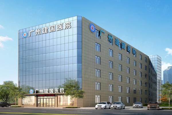 廣州建國(guó)醫(yī)院私密整形中心好不好