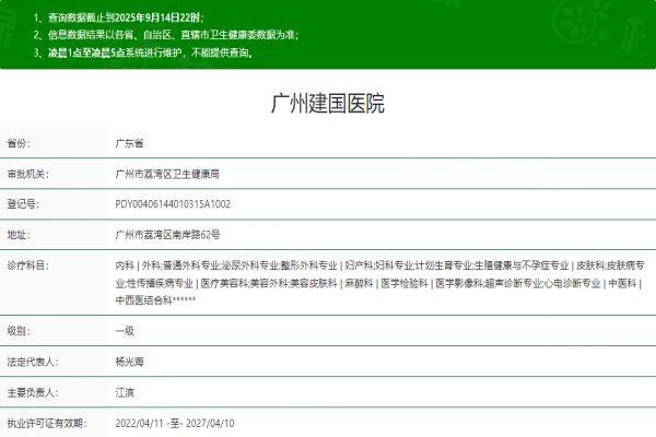 廣州建國(guó)醫(yī)院是正規(guī)醫(yī)院?jiǎn)? width=