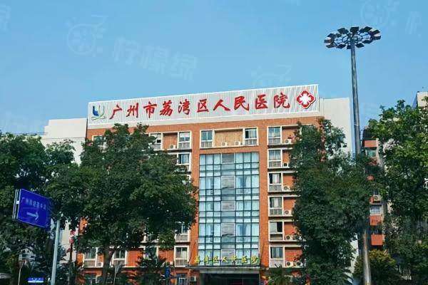 廣州公立整形醫(yī)院排名前十位