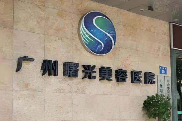 廣州曙光整形醫(yī)院地鐵哪個(gè)站下車