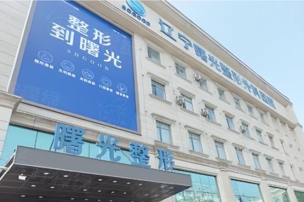 遼寧曙光整形做小切口拉皮<span style=