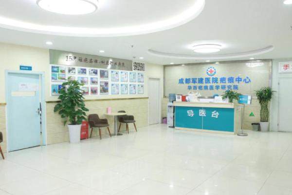 成都軍建疤痕醫(yī)院地址