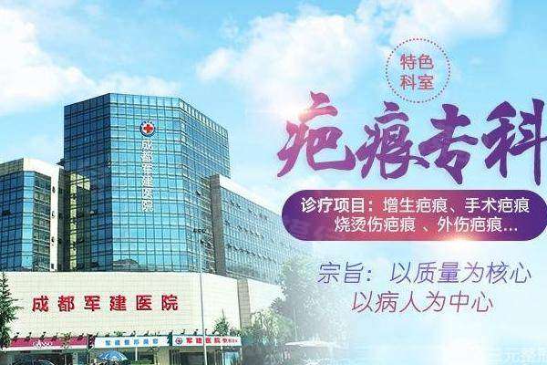 成都疤痕修復哪個醫(yī)院好2.jpg