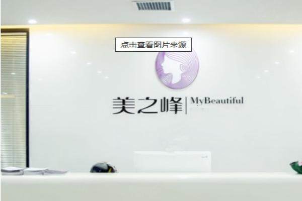 長(zhǎng)沙美之峰整形醫(yī)院地址