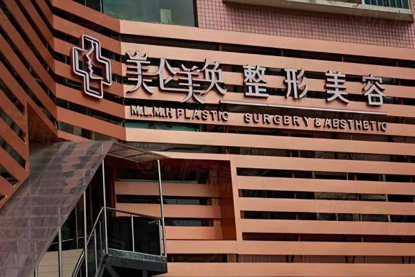 重慶美侖美奐醫(yī)院隆鼻怎么樣